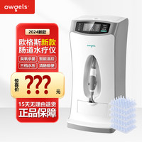 欧格斯 新款肠道水疗仪家庭组灌肠器排出宿便