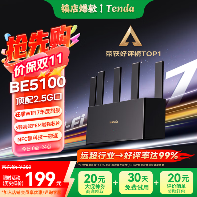 腾达 云霄BE5100 BE6L Pro 双频5100M 家用千兆Mesh无线路由器 WiFi 7 黑色