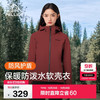 伯希和 户外软壳冲锋衣（多色可选）