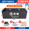 星城东电 电动车三四轮车锂电池 48V160Ah 国轩铁锂