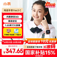 小寻 YES3-C 儿童智能手表
