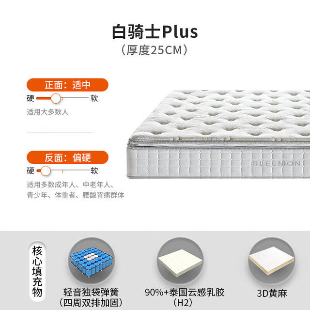 今日必买：喜临门 Sleemon 白骑士plus 1.8x2米 高纯乳胶独袋弹簧床垫舒脊黄麻床垫