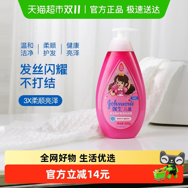 88VIP：强生婴儿 活力亮泽洗发露女宝宝活力亮泽洗发露500g