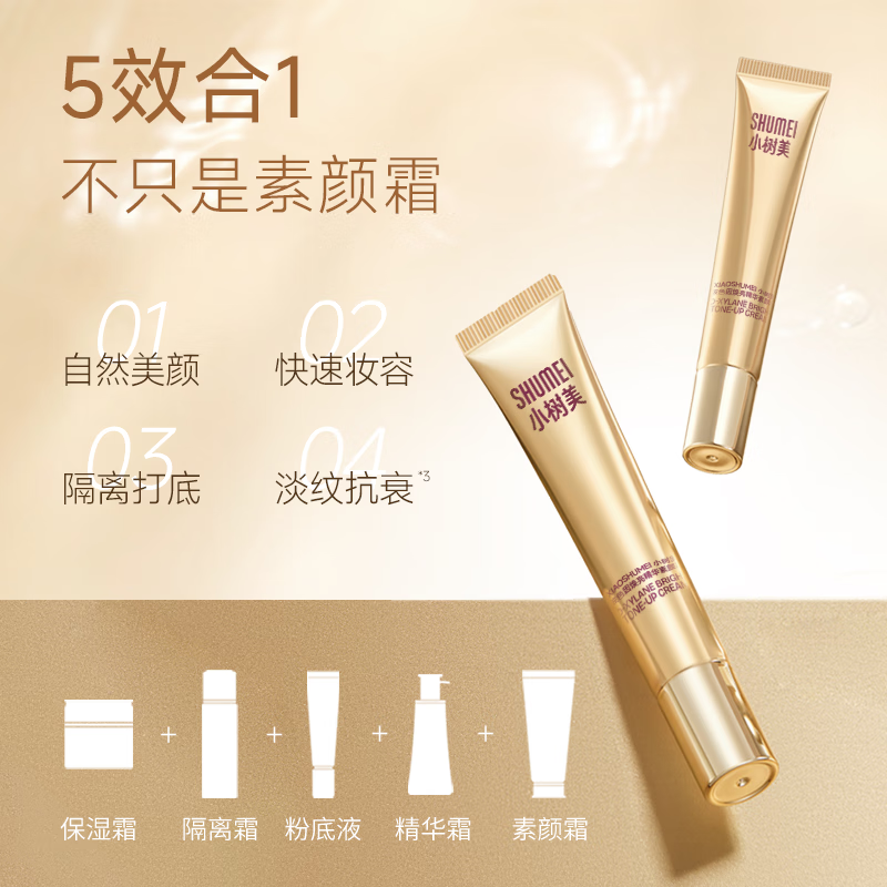  小树美 自然服帖 素颜霜  20g
