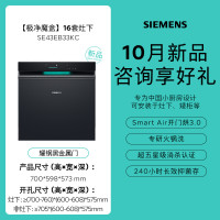 国家补贴：西门子 SIEMENS 16套极净魔盒灶下洗碗机嵌入式小型除菌家用EB33