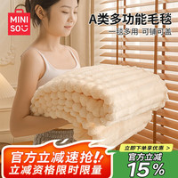 MINISO 名创优品 毛毯盖被午睡毯子毛巾被 午休毯盖毯被子空调毯空调被180x200cm