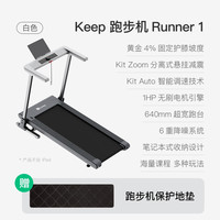 移动端:Keep 跑步机Runner1 Pro/家用可折叠调坡减震走步机