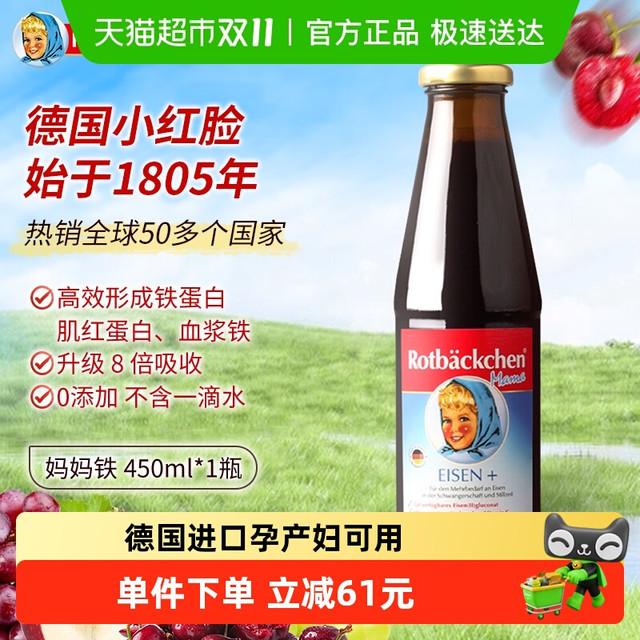 Rotbäckchen 德国rotbackchen小红脸妈妈铁女性铁孕妇哺乳期可喝铁剂450ml液体