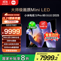 小米 Xiaomi S Pro 2025系列 L85MB-SP 液晶电视 85英寸 4K