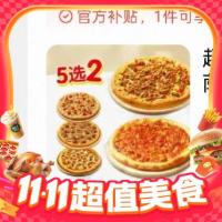 达美乐 9寸披萨 16选2