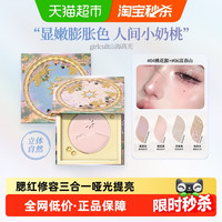 88VIP：GIRLCULT 山海高光腮红修容三合一哑光膨胀色填凹提亮脸部桃花源