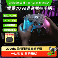 88VIP:北通 BEITONG 鲲鹏70AI智控旗舰游戏手柄xbox自适应扳机switch2电容摇杆steam电脑PC手机蓝牙体感NS