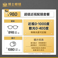 博士眼镜 Doctor 980抵1979实体店配镜套餐 选配光学近视眼镜框架加镜片 门店券 电子兑换券