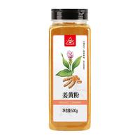 川珍姜黄粉500g大瓶装 秋姜黄 咖喱饭姜饼焖炒烹饪烘焙香辛料调料 【大瓶】纯姜黄粉500g/瓶