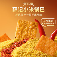 薛记炒货 【29.9任选6件】小麻花夏威夷果小米煎饼甘薯棒果干坚果休闲零食 薛记麻辣味小米锅巴110g
