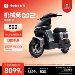 九号 机械师二代 MMAX2 110P 智能电动自行车 到门店选颜色