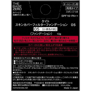  KATE TOKYO/凯朵 柔焦滤镜遮毛孔 女士粉饼  #05小麦色 13g