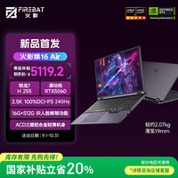 火影 焕16 Air 锐龙7 轻薄全能游戏本笔记本电脑 H255 5060 16G 512G 2.5K 灰色