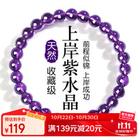 金石灵 天然紫水晶手链 男女款 生日礼物
