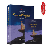 京东百亿补贴：《傲慢与偏见》（英文原版小说）