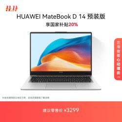 华为 HUAWEI MateBook D 14 店铺预装Windows版 轻薄笔记本电脑