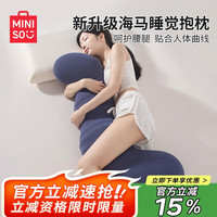 MINISO 名创优品 海马记忆棉抱枕