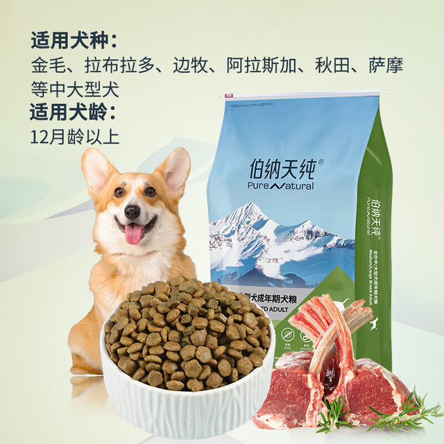 Pure&Natural 伯纳天纯 中大型成犬粮 17kg 羊肉蔓越莓味