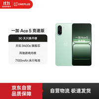 一加 OnePlus Ace 5 竞速版 5G手机 12GB+512GB 旷野绿