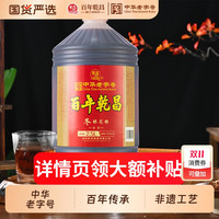 乾昌 百年乾昌冬酿花雕酒黄酒清爽半干型老酒家用厨房料酒酿酒