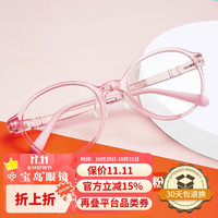 眼镜帮 眼镜儿童小孩平光无度数眼镜框女小学生YJB9006亮透粉