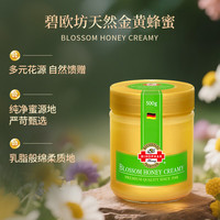 碧欧坊 金黄蜂蜜 500g
