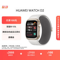 国家补贴：华为 HUAWEI WATCH D2 腕部动态血压记录仪