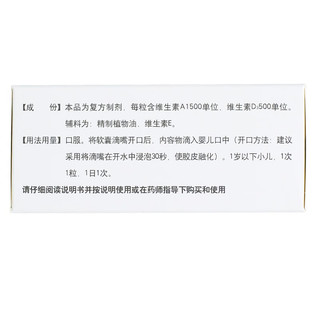 [伊可新]维生素AD滴剂 1500IU:500IU*30粒 3盒装