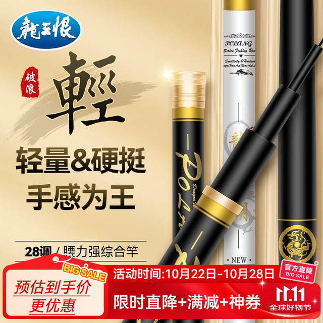 龙王恨 碳素28调轻量综合钓鱼竿 4.5m (加送原装竿稍一支)
