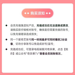 iQIYI 爱奇艺 白金vip会员360天 爱奇艺vip一笑随歌