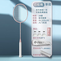 英瑞特 羽毛球拍 4U单拍 碳素纤维复合一体