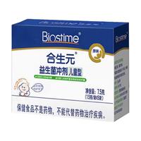 合生元成人益生菌益生元调肠胃老年人150亿活菌儿童呵护肠胃 儿童款5袋2盒