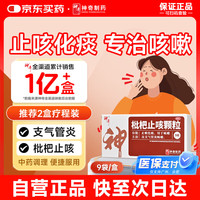 神奇 枇杷止咳颗粒3g