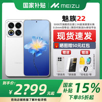 魅族 MEIZU 225000万旗舰四主摄 3X超清潜望长焦 第四代骁龙8s  16GB+1TB