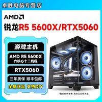 百亿补贴:AMD 锐龙R5-5600X/RTX5060显卡DIY组装整机游戏电竞台式电脑主机