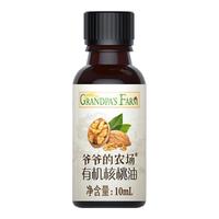 爷爷的农场 Grandpa's Farmplus专属：有机核桃油10ml 儿童宝宝营养食用油尝鲜装