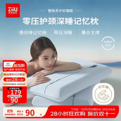 张御 ZiiU 深睡零压记忆枕 8cm 零压慢回弹中枕 70*42cm