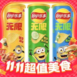 乐事 无限薯片 104g*3罐 组合装（黄瓜+原味+青柠）