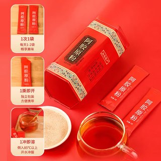 臻仙坊 阿胶粉