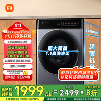米家 MIJIA XHQG120MJ303 洗烘一体机 12公斤