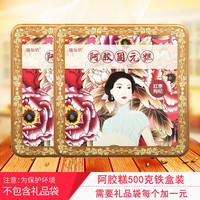 臻仙坊 阿胶糕 阿胶固元糕 500克*2 铁盒装