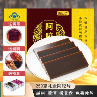 臻仙坊 阿胶块 250g