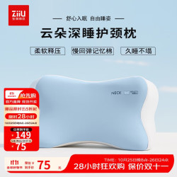 张御 ZiiU 枕头枕芯 A类记忆棉枕立体零压透气护颈枕 蓝色单只装