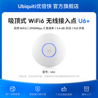 优倍快 U6-Pro吸顶WiFi6 4800MBps