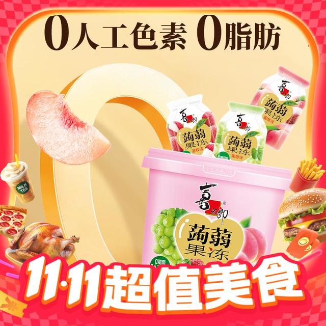 淘金币可用：喜之郎 蒟蒻果冻 0脂果汁果冻 5口味520g 2桶